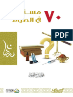 70quetion Syaam PDF