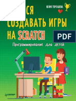 Программирование для детей. Учимся создавать игры на Scratch ( PDFDrive.com )