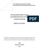 ДБН В.2.6-165 - 2011. Алюмінієві конструкції PDF