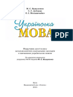 Ukrmova 4klas Vashulenko PDF