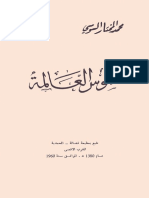 سوس العالمة - محمد المختار السوسي.pdf