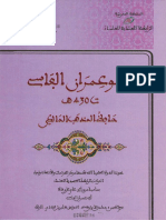 أبو عمران الفاسي .pdf