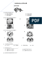 2020马来西亚成立日常识比赛