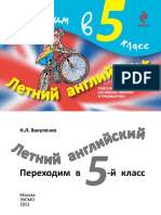 5 Letniy Angliyskiy Perekhodim V 5 Klass - Vakulenko PDF