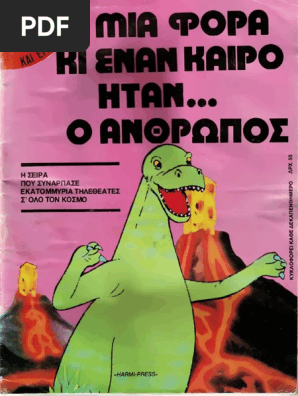 Μια φορά κι έναν καιρό ήταν ο άνθρωπος 01 Και έγινε...η Γη