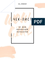 чек-лист оформление PDF