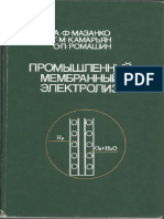 !!! прмышленный мембранный электролиз2_5334545567148149792.pdf