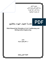 كراس التكييف و التبرييد PDF