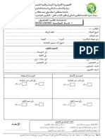 استمارة طلب تحويل 2020 PDF
