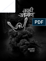 काळी जोगीण नारायण धारप PDF