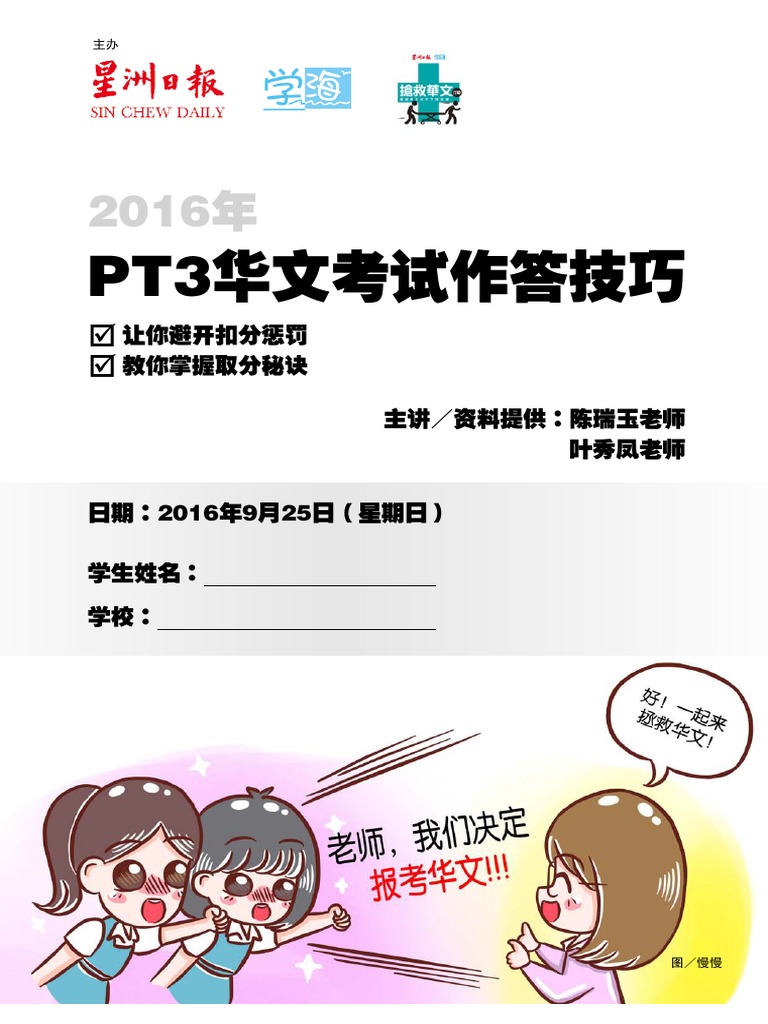 PT3 | PDF