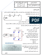 الفرض الثاني للفصل الثاني سنة الثانية هك-الاستاذ بلمادي PDF