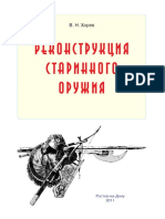 Rekonstrukciya_starinnogo_oruzhiya.pdf