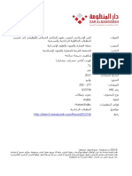 الفن الإسلامي كمصدر ملهم للتكامل الجمالي والوظيفي في تصميم المعلقات الحائطية الزجاجية والنسجية PDF