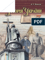 7 Klas Istorija Ukrajini Vlasov 2015 PDF