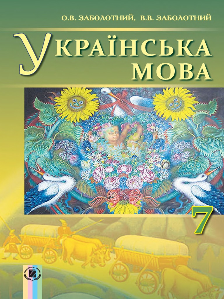 Реферат: Українські легенди та перекази про комах, риб та раків