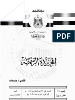 صفحة التشريعات و الأحكام المصرية الحديثة - الجريدة الرسمية العدد 27 مكرر ج في 8 يوليو لسنة 2020 PDF