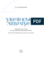 7 Klas Ukrajinska Literatura Avramenko 2015 PDF