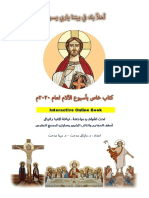 اهلا بك في بيتنا يا ربي يسوع - اسبوع الالام 2020 PDF