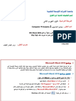 محاضرة 1- MIcrosoft Word 5-5-2020 PDF