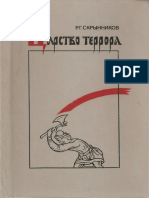 skrynnikov_tsarstvo_terrora_1992__ocr.pdf