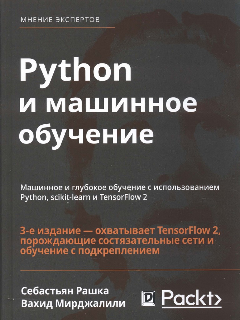 Машинное обучение pdf