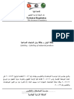 JS 119-2008 بطاقة بيان المنتجات الصناعية.pdf