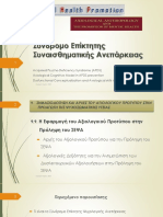 Σαμαρά Μαρία - Σύνδρομο Επίκτητης Συναισθηματικής Ανεπάρκειας 10-12-2020 PDF