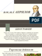 Васил Априлов.pptx