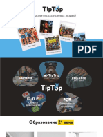 10 12 Презентация TipTop короткая PDF