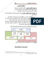 المحور الأول الارتباط الخطي البسيط PDF