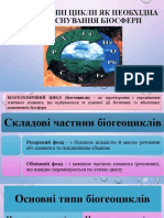 44. Біохеогімічні цикли