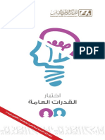 كتيب اختبار القدرات العامة PDF