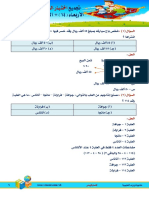 تجميع اختبار الطالبات الجزء الكمي 1433 الفترة الأولى - 14 و_ 15 - شهر 4.pdf