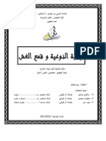 رقابة النوعية و قمع الغش PDF
