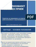 3-Работоспособност и белтъчен прием