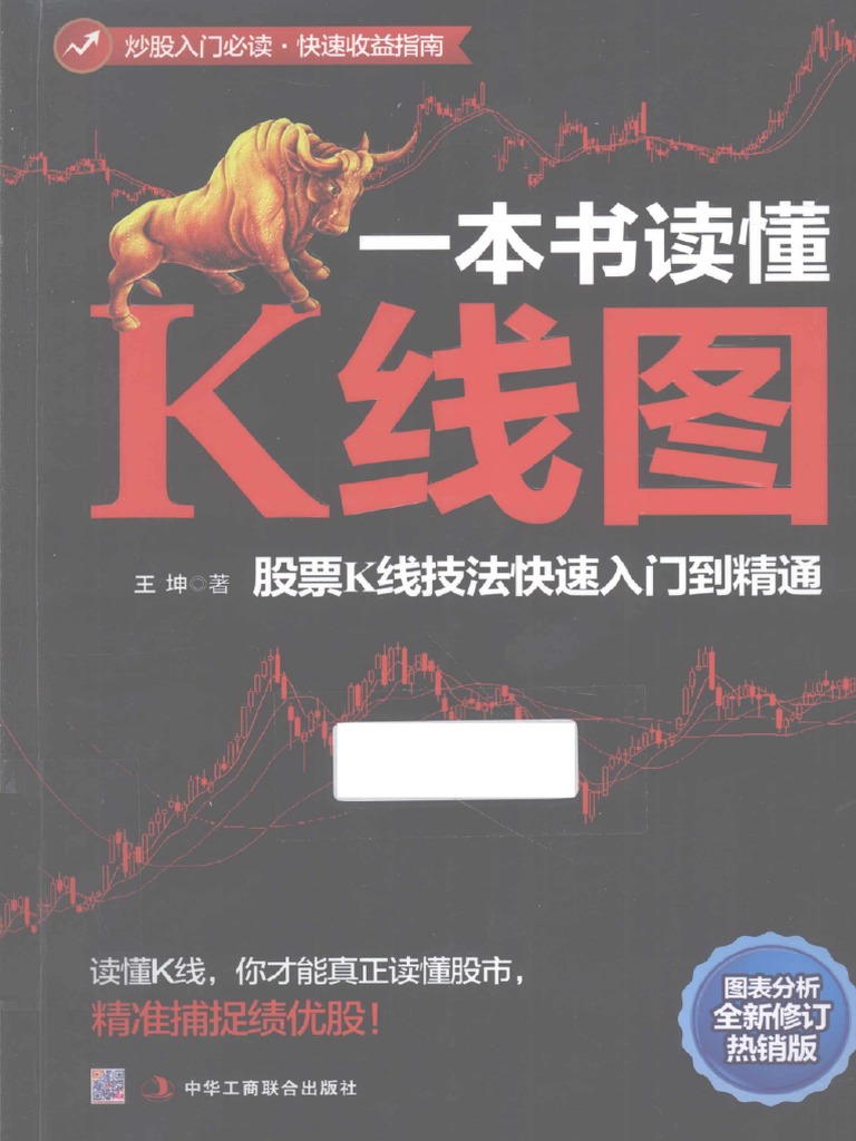 一本书读懂K线图股票K线技法快速入门到精通(高清) PDF | PDF
