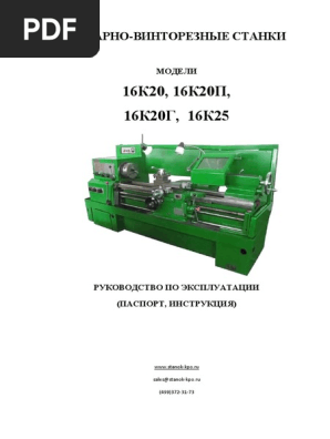 16K20.16K20P.16K20G.16K25.Stanok Kpo | PDF