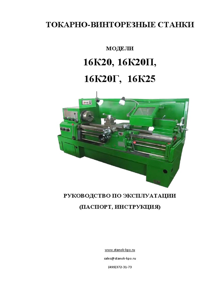16K20.16K20P.16K20G.16K25.Stanok Kpo | PDF