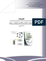 أساسيات الهاتف و المقسمات عملي PDF