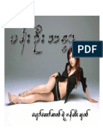 47086079-241-ပန-းဦးသစၥာ.pdf