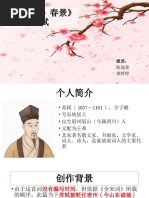 谈艺录的曲喻论和宋诗选注的曲喻 PDF