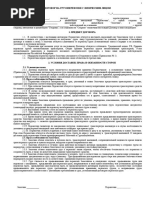 Образец Договора На Перевозку Груза С Физическим Лицом | PDF