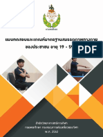 สมรรถภาพทางกาย 19-69 ปีบุคคลทั่วไป PDF