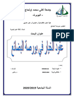 عقود الخيار في بورصة البضائع