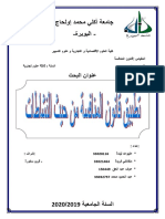 تطبيق قانون المنافسة من حيث النشاطات