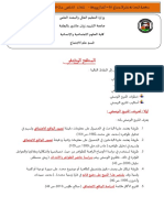 المنهج الوصفي PDF