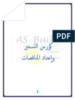 كورس التسعير واعداد المناقصات PDF