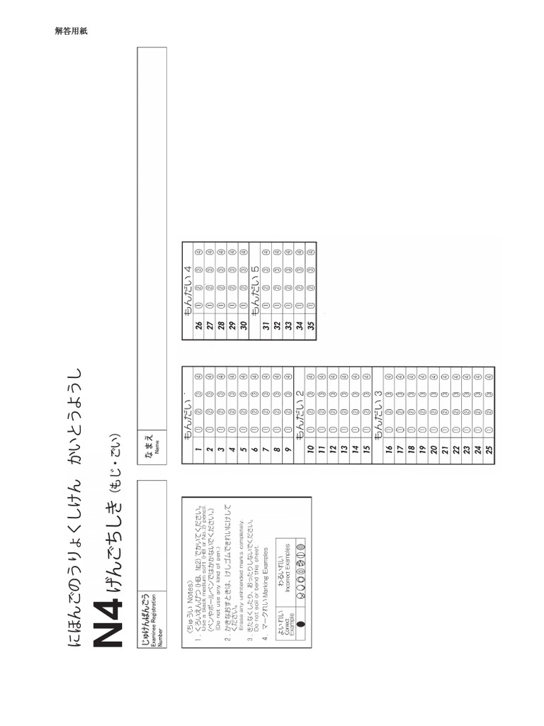 N4sheet 考試用紙 | PDF