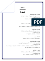 3-Test Mohem Cheshm PDF